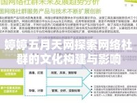 婷婷五月天網(wǎng)探索網(wǎng)絡(luò)社群的文化構(gòu)建與影響