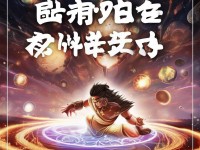 誅仙手游陣法等級上不去？一招教你突破瓶頸！，通過直擊痛點（升級困難）和暗示解決方案（突破方法）來吸引用戶點擊，同時保持簡潔有力。