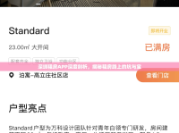 深圳租房APP深度剖析，揭秘租房路上的坑與寶