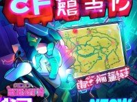 你敢挑戰(zhàn)嗎？CF手游新地圖隱藏彩蛋全攻略大公開！