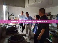 搖橋摔跤，一場意外網(wǎng)絡(luò)風(fēng)暴引發(fā)的安全反思