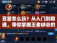 亞瑟怎么玩？從入門到精通，帶你掌握王者峽谷的榮耀騎士！
