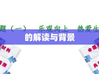 的解讀與背景