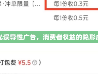曝光誤導(dǎo)性廣告，消費(fèi)者權(quán)益的隱形威脅