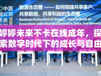 婷婷未來不卡在線成年，探索數(shù)字時代下的成長與自由