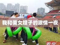 我和美女嫂子的激情一夜