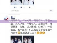 佳如照片曝光，網(wǎng)絡(luò)世界中的真實與隱私邊界探討