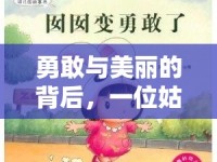 勇敢與美麗的背后，一位姑娘的過敏照片故事