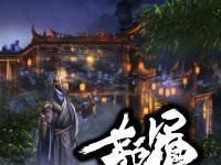 俠客風(fēng)云傳手游正版，重溫經(jīng)典武俠，你能否在江湖中闖出一片天？