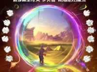 軒轅傳奇手游8·19重磅更新，全新版本能帶來哪些顛覆性玩法？