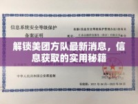 解鎖美團(tuán)方隊(duì)最新消息，信息獲取的實(shí)用秘籍