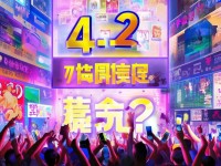 問道手游4.2折福利爆倉，你搶到了嗎？