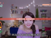 女主播沼澤遇難，生命的最后直播