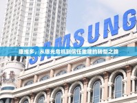 康維多，從曝光危機(jī)到信任重建的轉(zhuǎn)型之路
