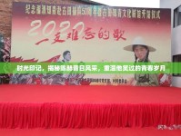 時光印記，揭秘陳赫昔日風(fēng)采，重溫他笑過的青春歲月