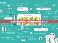 直播間里的奇跡，女主播的分娩陣痛之旅