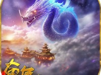 尋仙手游琦云龍晴，東方仙俠世界究竟隱藏著哪些不為人知的奇幻冒險(xiǎn)？