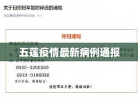 五蓮疫情最新病例通報(bào)
