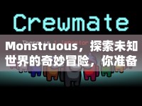 Monstruous，探索未知世界的奇妙冒險，你準(zhǔn)備好了嗎？
