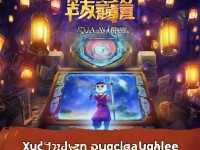 軒轅傳奇手游答題助手，智慧與樂趣的冒險之旅，你準(zhǔn)備好了嗎？