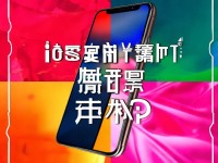 iOS用戶必看你的短視頻APP真的安全嗎？禁用清單曝光