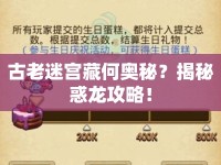 古老迷宮藏何奧秘？揭秘惑龍攻略！