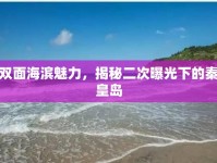 雙面海濱魅力，揭秘二次曝光下的秦皇島