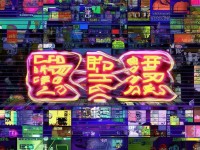三級(jí)專(zhuān)區(qū)，網(wǎng)絡(luò)討論的新興熱點(diǎn)
