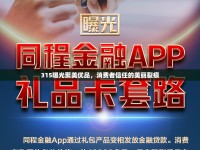 315曝光聚美優(yōu)品，消費(fèi)者信任的美麗裂痕