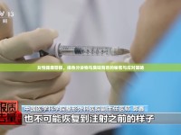 女性健康警報，褐色分泌物與臭味背后的秘密與應(yīng)對策略