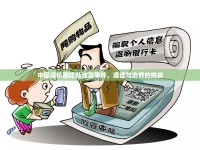 中國娛樂圈隱私泄露事件，道德與邊界的挑戰(zhàn)