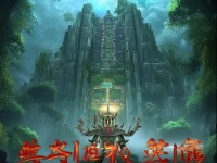 軒轅傳奇手游副本有多難？如何挑戰(zhàn)極限，解鎖隱藏關(guān)卡？