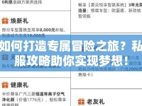 如何打造專屬冒險之旅？私服攻略助你實現(xiàn)夢想！