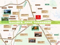 福清市衛(wèi)校擴(kuò)建，筑夢(mèng)未來(lái)，共繪健康教育新藍(lán)圖