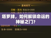 塔羅牌，如何解鎖命運(yùn)的神秘之門？