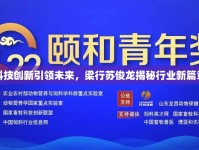 科技創(chuàng)新引領(lǐng)未來(lái)，梁行蘇俊龍揭秘行業(yè)新篇章