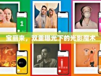 寶麗來，雙重曝光下的光影魔術(shù)