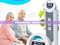 男科儀器騙局揭秘，健康背后的陰影