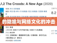 的隱喻與網絡文化的沖擊