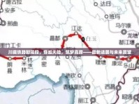 川藏鐵路朝陽(yáng)段，穿越天險(xiǎn)，筑夢(mèng)高原——最新進(jìn)展與未來展望