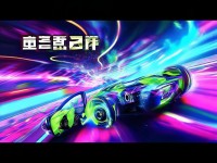 漂移傳奇手游蘋果版，指尖上的速度與激情，你準(zhǔn)備好了嗎？