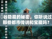 渋谷隱藏的秘密，你聽說過那些都市傳說和寶藏嗎？