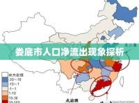 婁底市人口凈流出現(xiàn)象探析