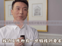 光影背后的真相，賈帥哥照片曝光引發(fā)的網(wǎng)絡(luò)熱議