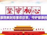 朝陽區(qū)醫(yī)院解封后重啟日常，守護健康的新篇章