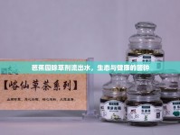 芭蕉園除草劑流出水，生態(tài)與健康的警鐘