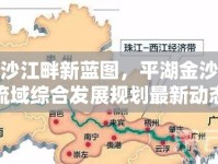 金沙江畔新藍(lán)圖，平湖金沙江流域綜合發(fā)展規(guī)劃最新動(dòng)態(tài)