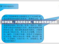 科學(xué)隔離，共筑防疫長城，鄲城縣疫情最新動態(tài)