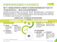 蘭州物流出口，如何甄選最優(yōu)物流服務提供商