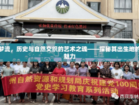 琴石夢流，歷史與自然交織的藝術(shù)之魂——探秘其出生地的神秘魅力